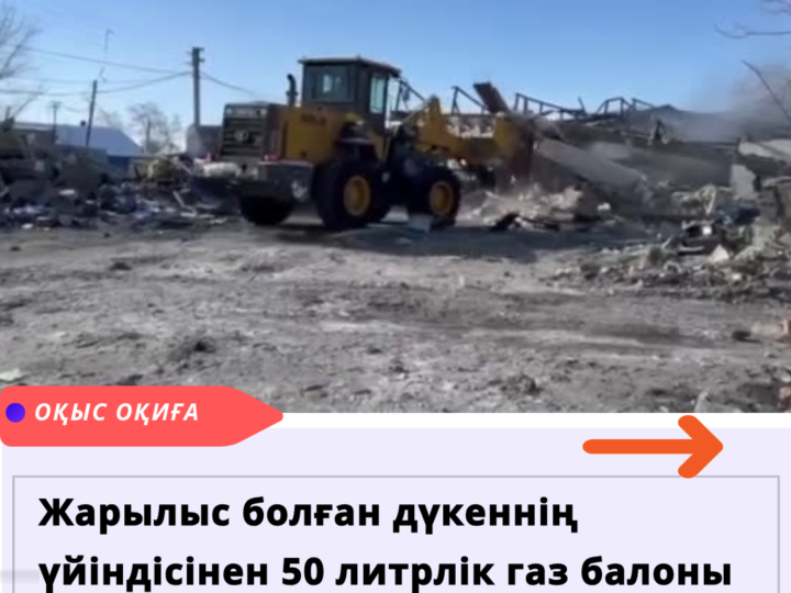 Теміртаудағы жарылыс: үйінді астынан 50 литрлік газ баллоны табылды